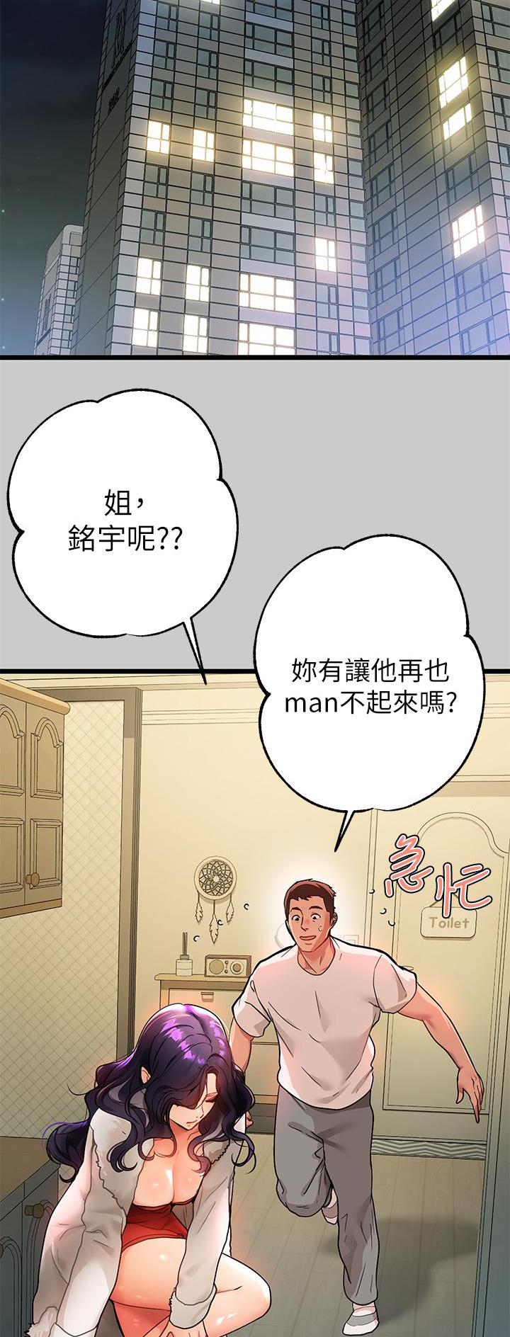 富家女姐姐漫画背景故事漫画,第66话2图