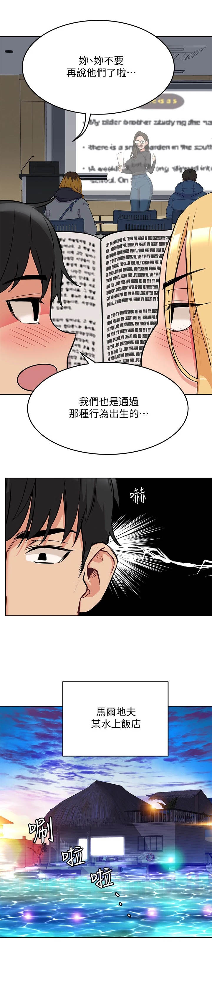 要对妈妈保密唷漫画观看漫画,第5章：打闹5图