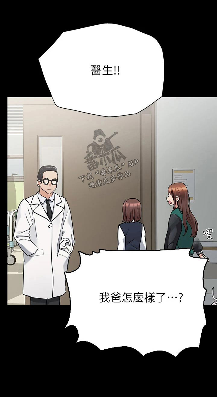 要对妈妈保密唷漫画观看漫画,第121章：分手1图