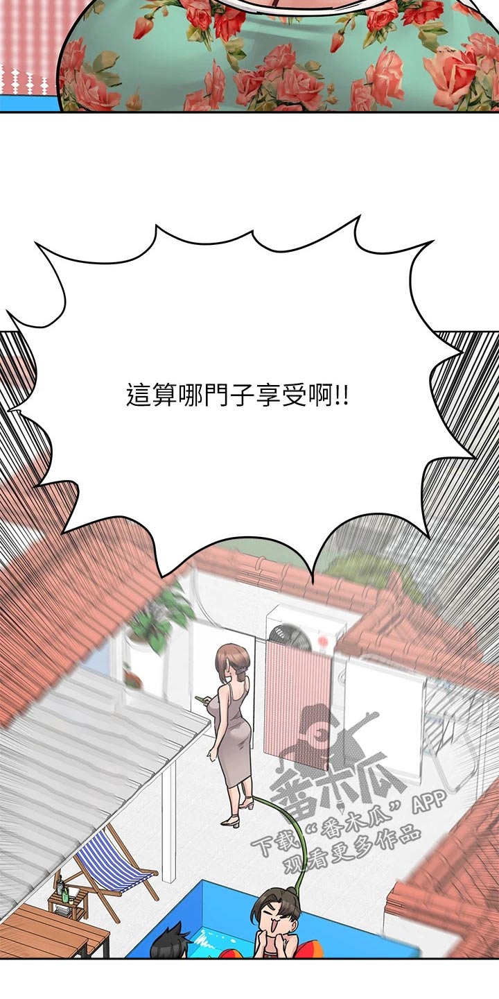 要对妈妈保密唷！漫画漫画,第93章：胡说八道1图
