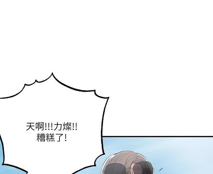 疫情期间的家教生活漫画漫画,第75话1图