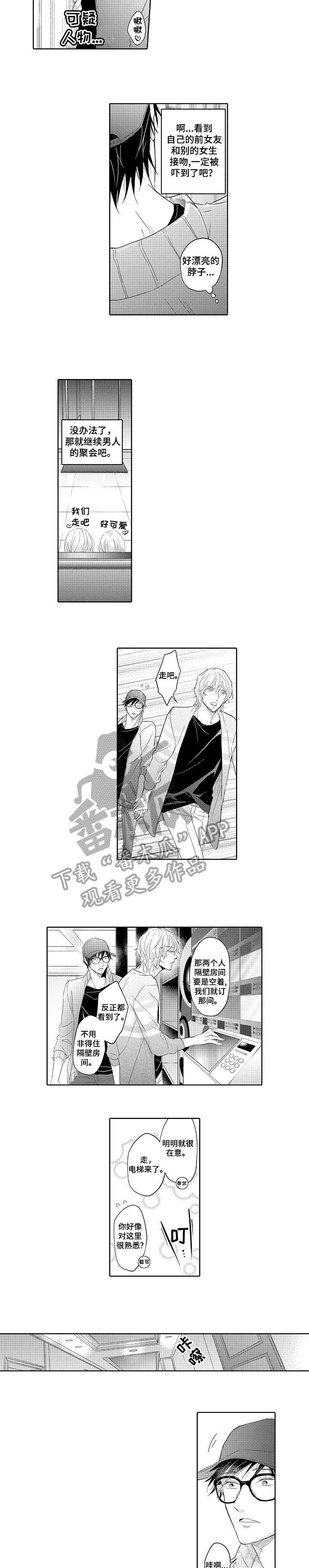 丑闻第三季漫画,第2章：女友3图