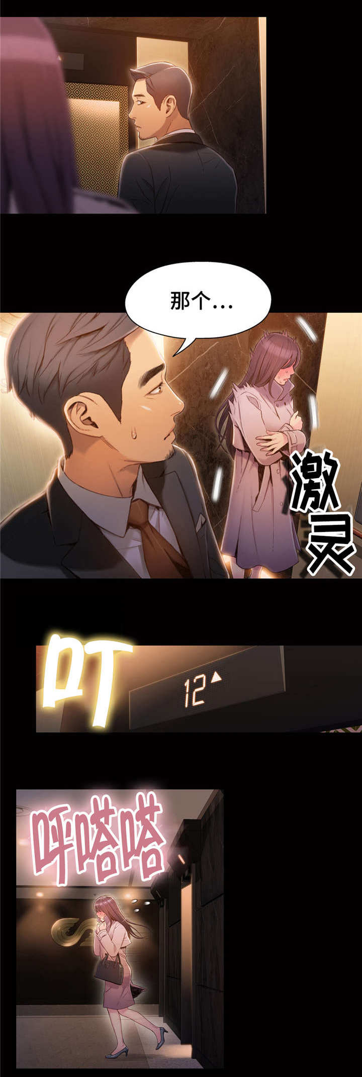 争宠原创漫画漫画,第91章：傻瓜5图