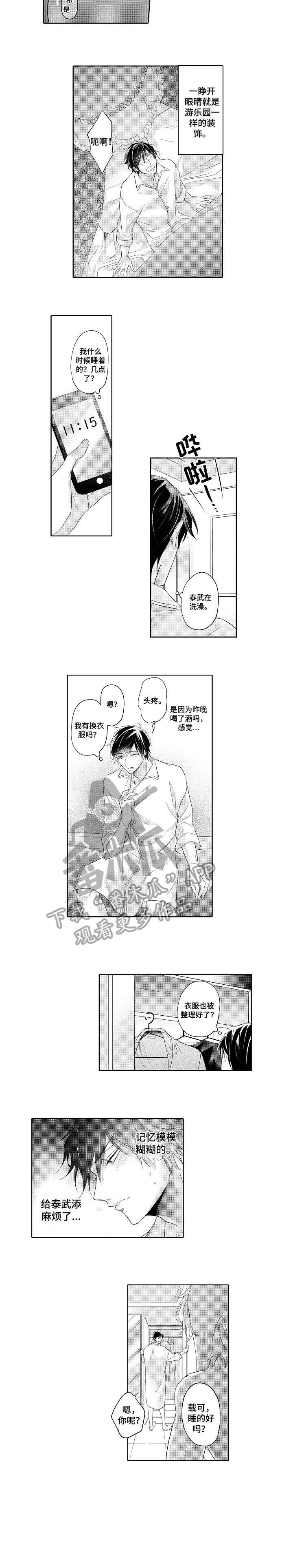 丑闻第三季(完结)漫画漫画,第5章：准备1图