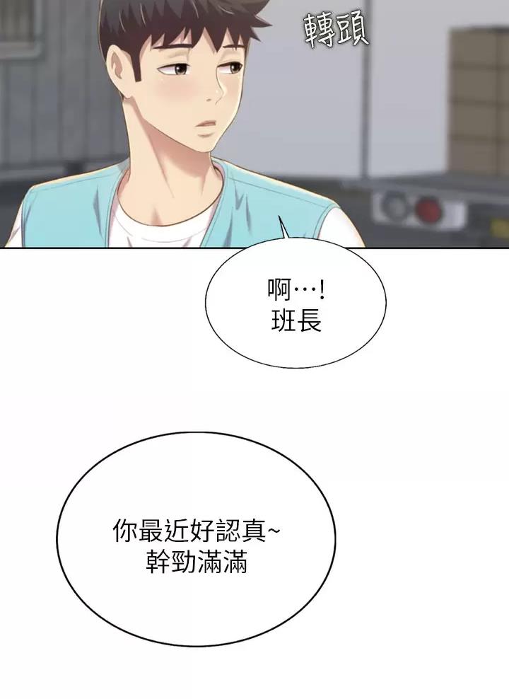 作者 漫画漫画,第20章：态度问题3图