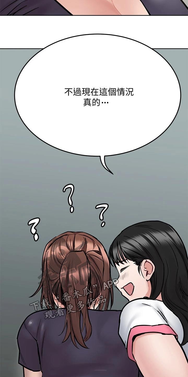 《上司喂养手册》漫画,第55章：令人害怕3图