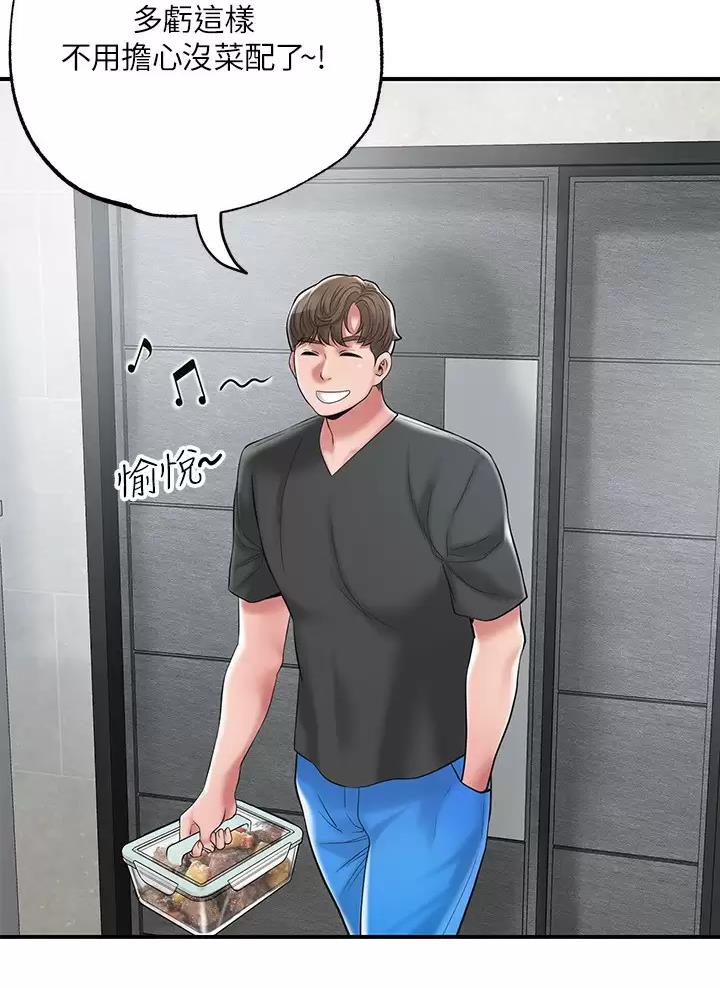 疫情期间的家教生活漫画漫画,第97话3图