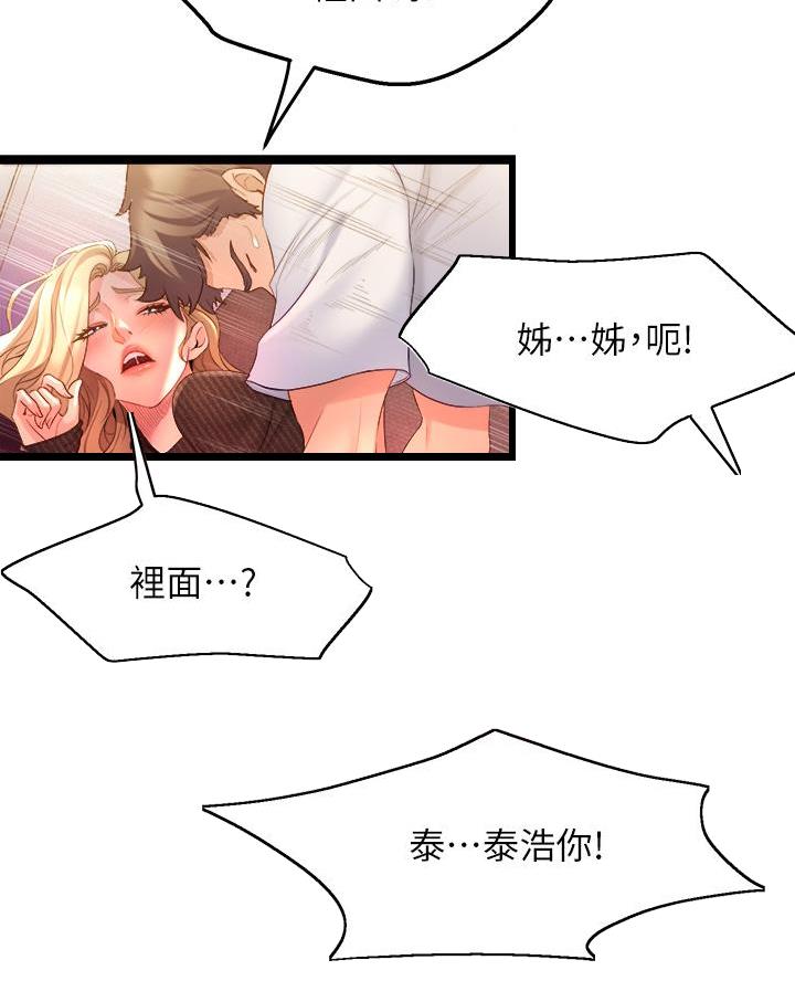 残存漫画漫画,第12话7图