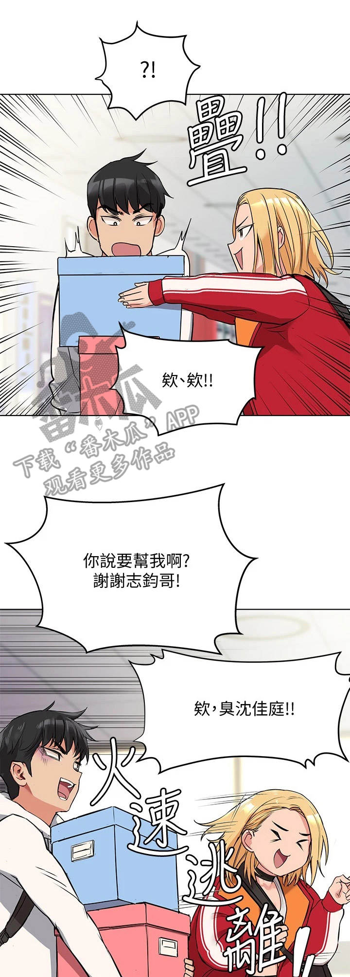 要对妈妈保密唷！漫画漫画,第6章：炒鱿鱼3图