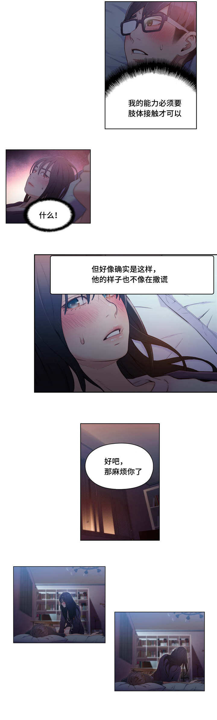 争宠漫画完整版漫画,第11章：探望2图