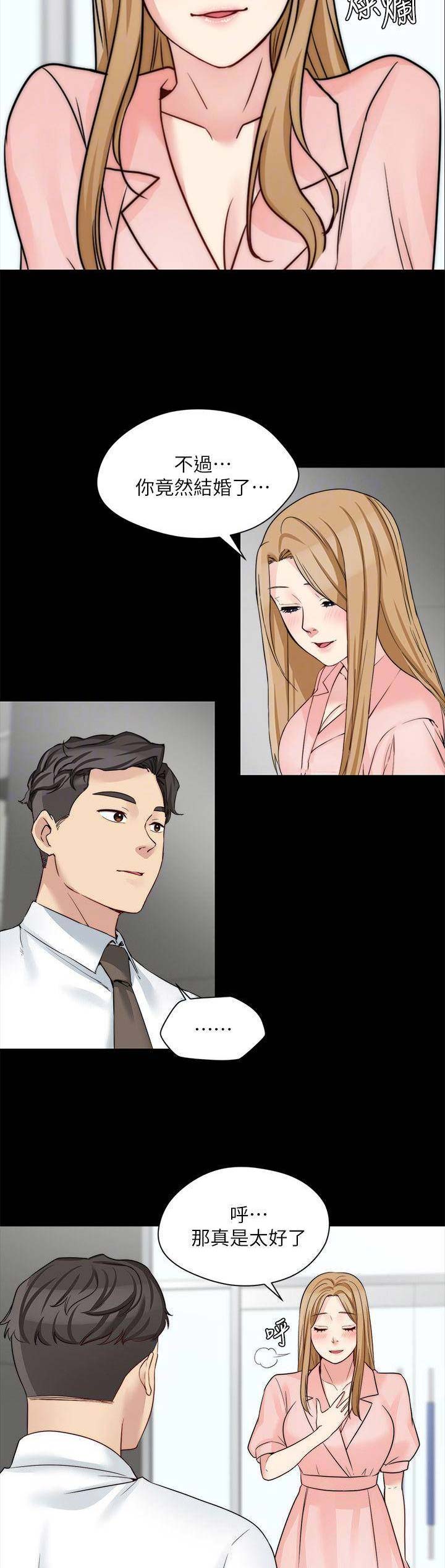 暗道杀心漫画完整版漫画,第3章：与女朋友的亲密2图