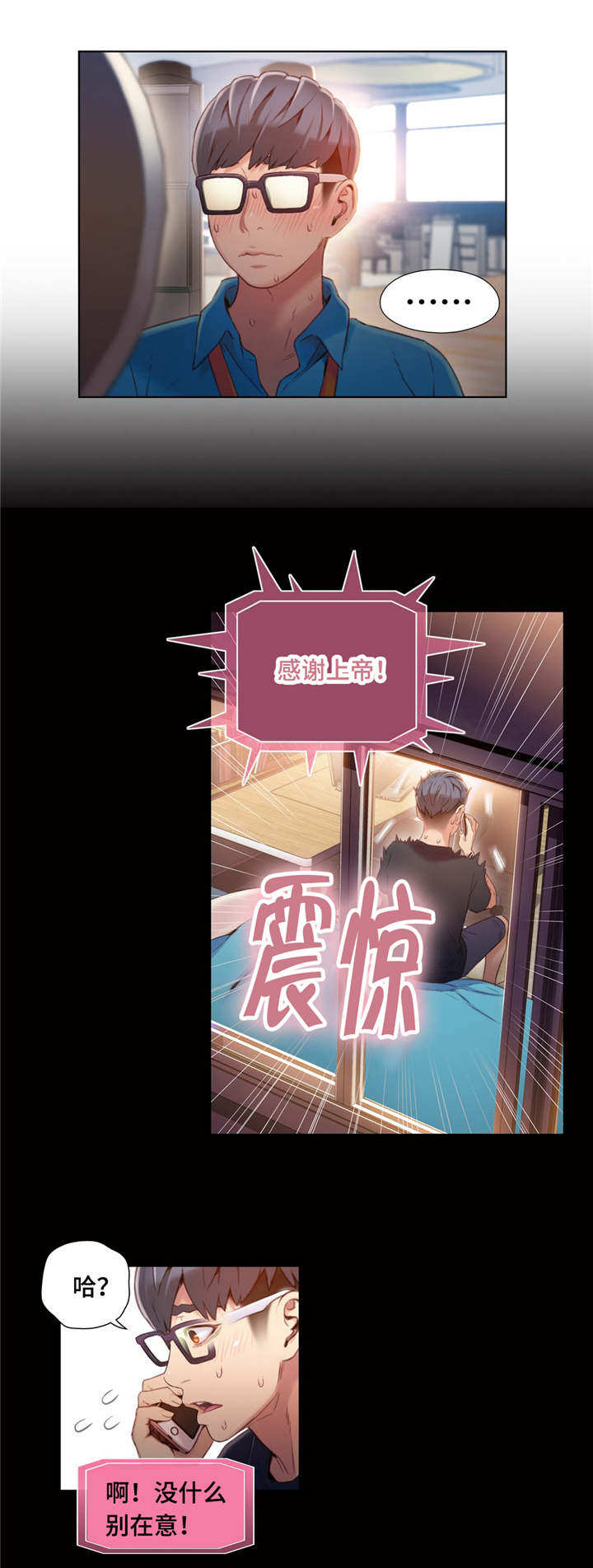 争宠漫画全集漫画,第47章：意外惊喜4图
