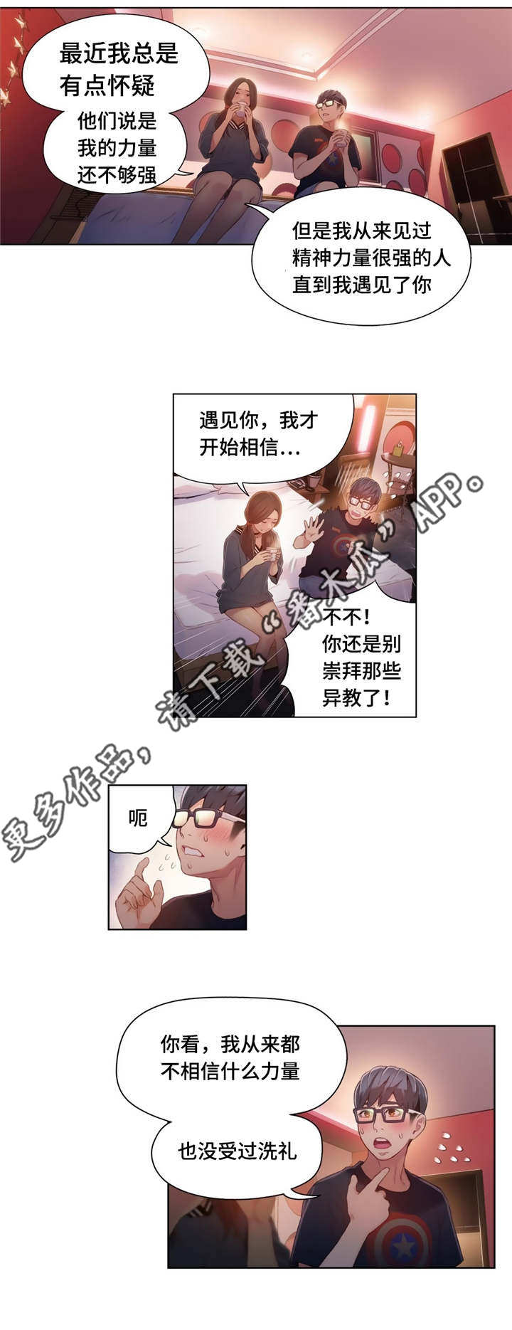 争宠漫画漫画,第51章：混乱的家庭4图
