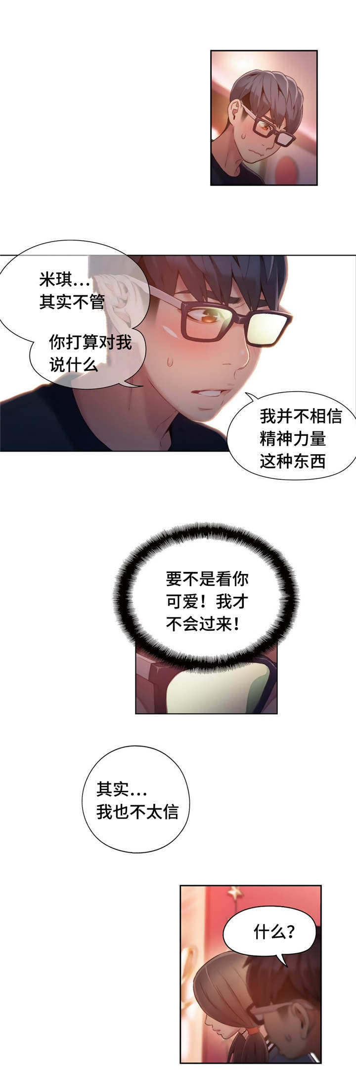 争宠漫画全集漫画,第45章：冷漠4图