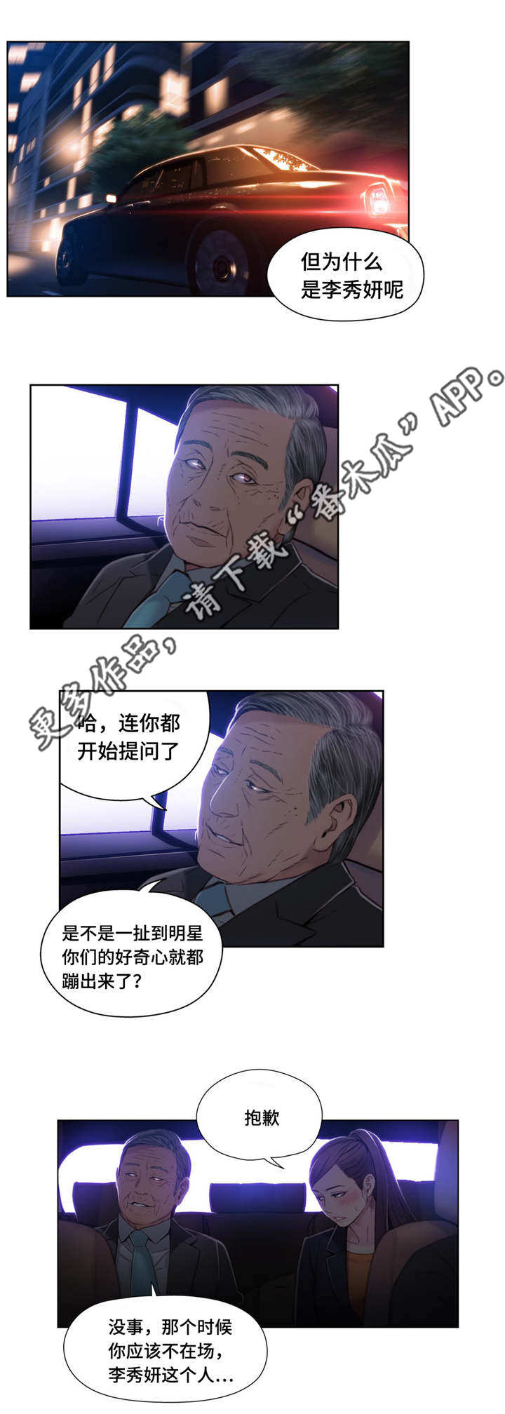 争宠精灵使漫画漫画,第46章：访客4图