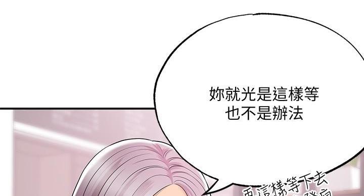 疫情期间的家教生活漫画漫画,第36话2图