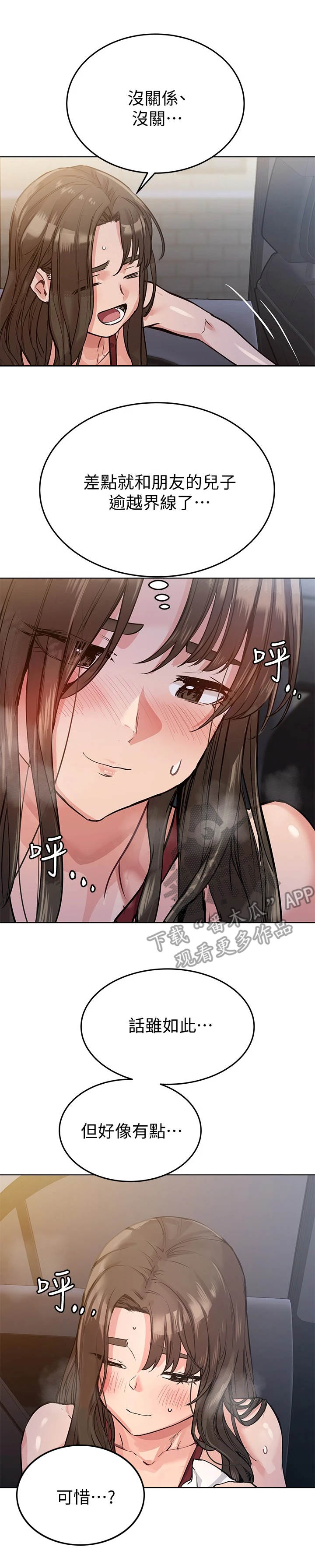 要对妈妈保密唷！漫画漫画,第10章：慢慢来2图