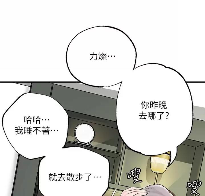疫情期间的家教生活漫画漫画,第85话4图