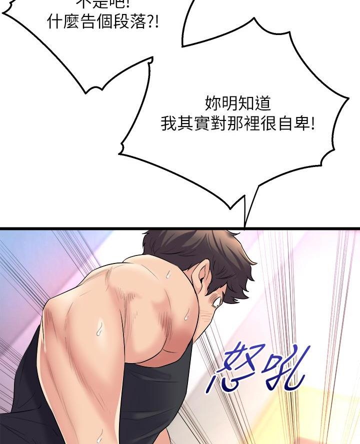 残存漫画漫画,第15话7图