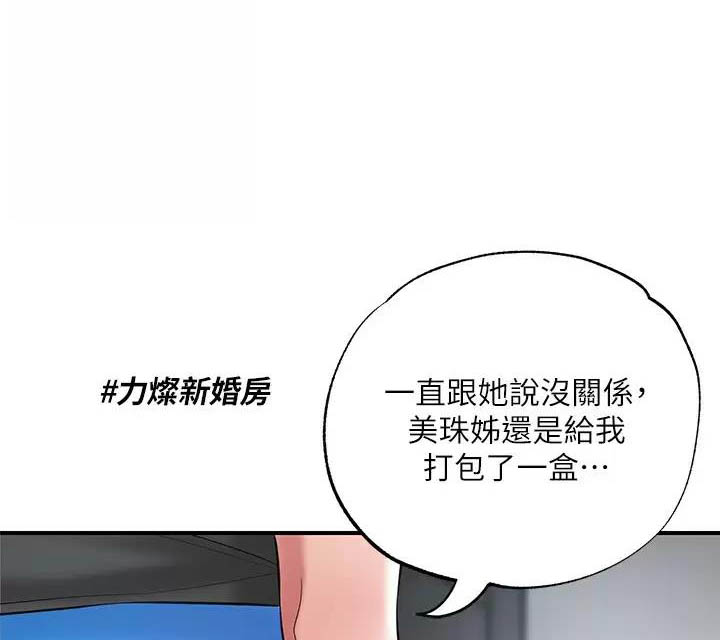疫情期间的家教生活漫画漫画,第97话1图