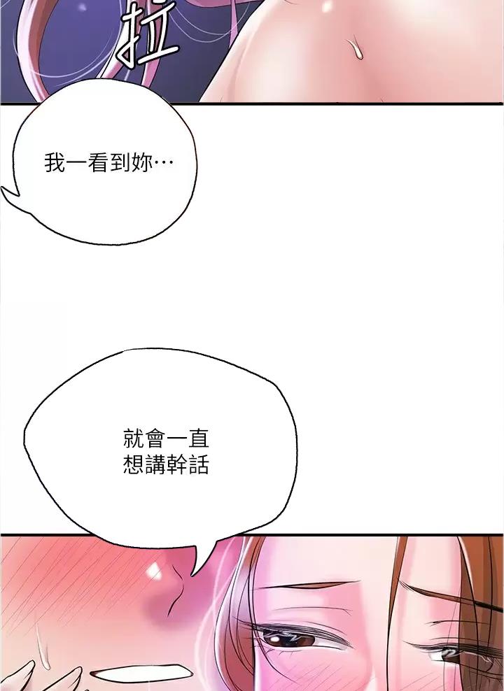 疫情期间的家教生活漫画漫画,第89话5图