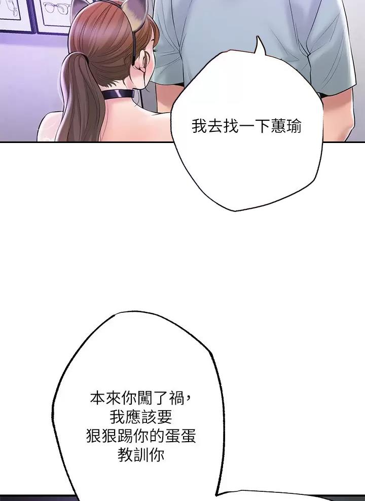 疫情期间的家庭教育心得漫画,第90话4图