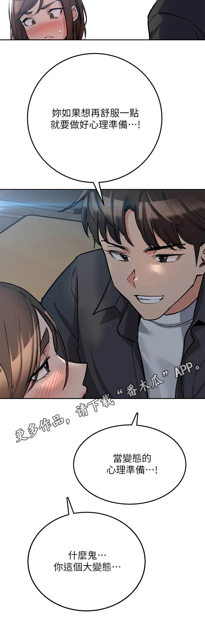 要对妈妈保密唷！漫画漫画,第17章：又撞见了4图