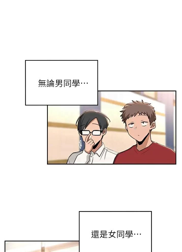 真正的浪漫漫画漫画,第12章：特权6图