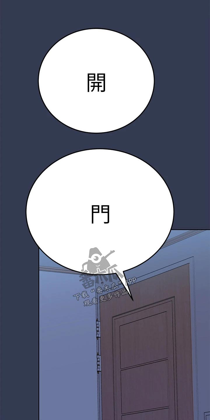 要对妈妈保密唷！漫画漫画,第113章：教训2图