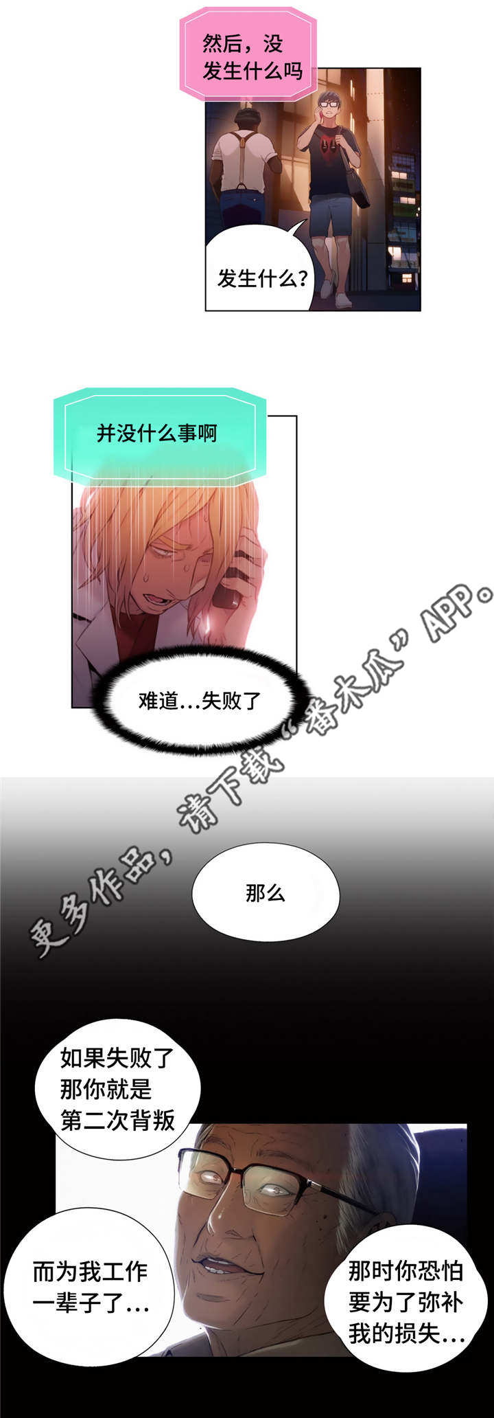 争宠漫画完整版漫画,第44章：代替品4图