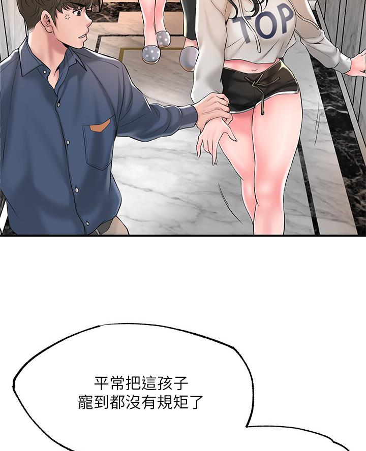 疫情期间的家庭教育故事漫画,第60话4图