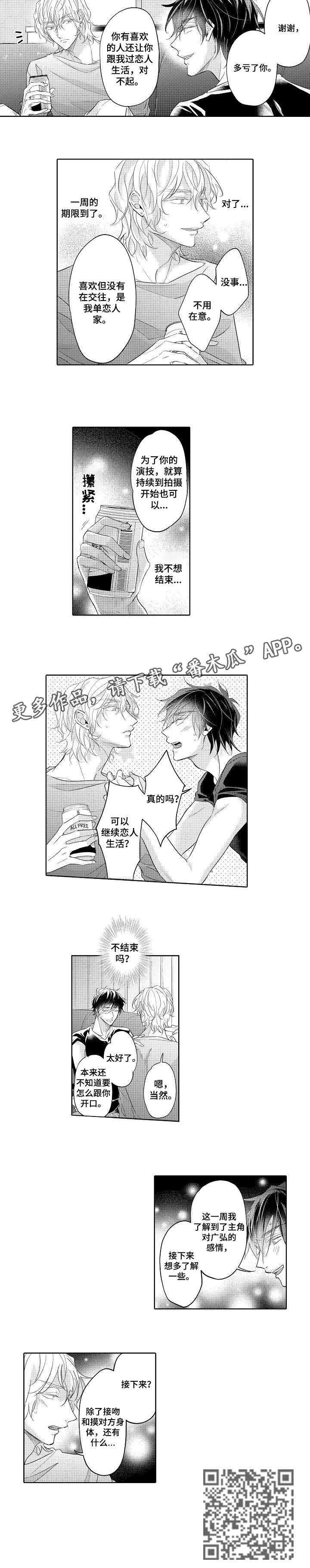 丑闻第三季(完结)漫画漫画,第10章：好可爱2图