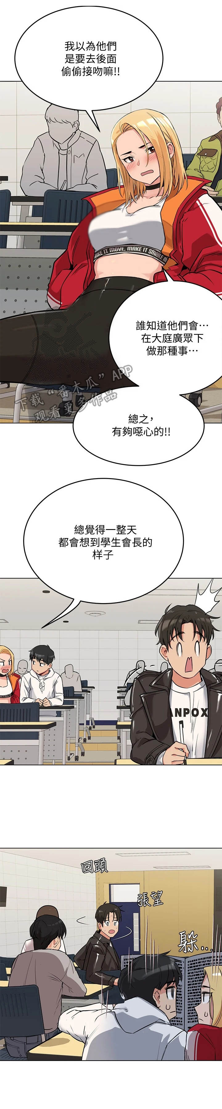 要对妈妈保密唷漫画观看漫画,第5章：打闹4图