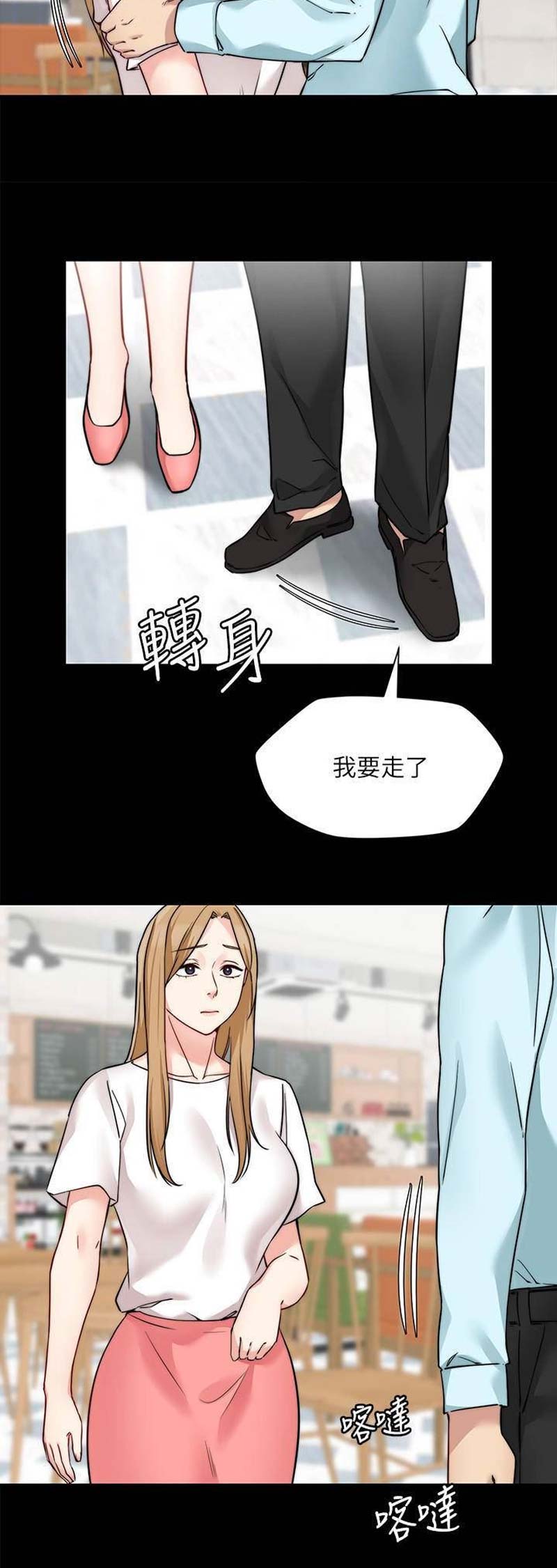 大嫂的裙子漫画漫画,第66话1图