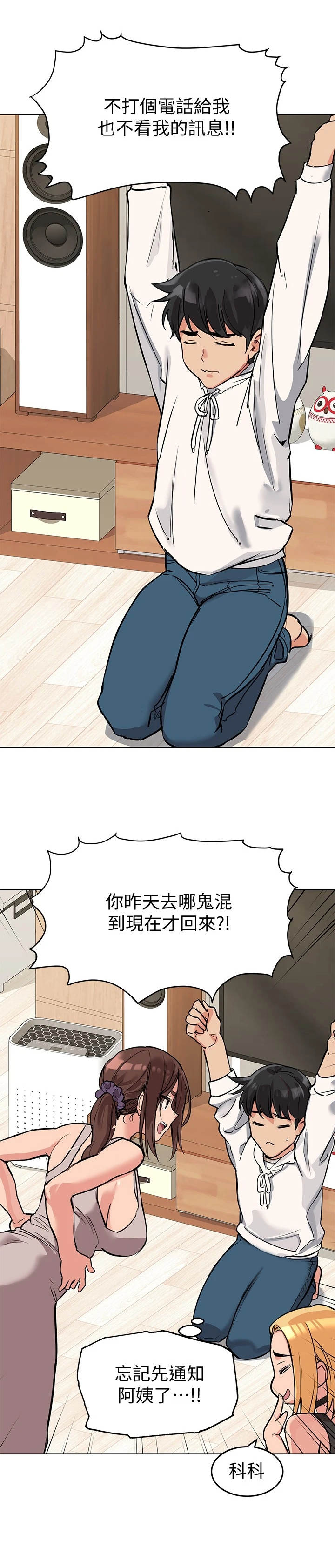 要对妈妈保密唷！漫画漫画,第13章：训斥3图