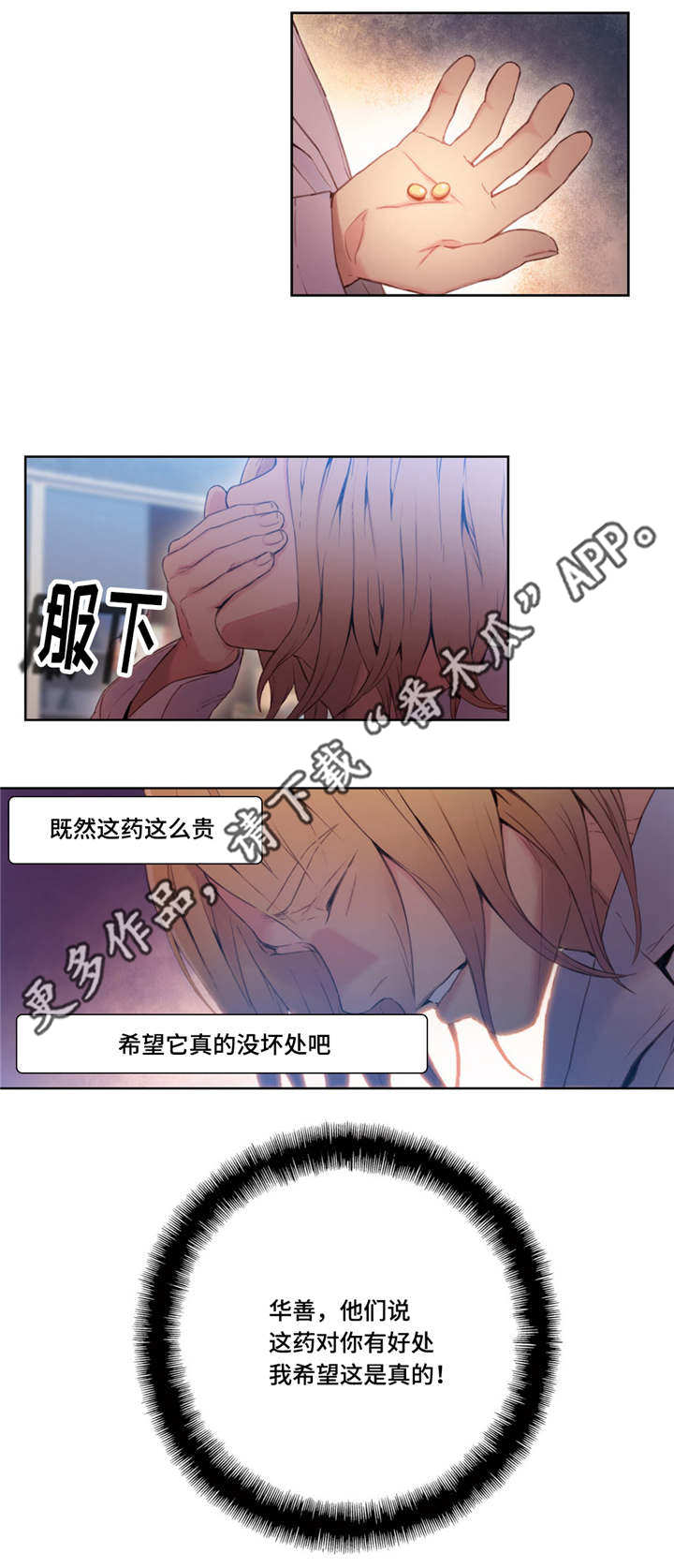 争宠漫画完整版漫画,第25章：条件2图