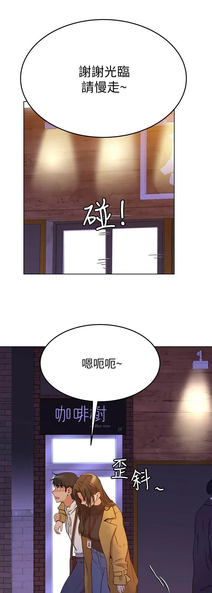 要对妈妈保密唷！漫画漫画,第7章：喝一杯4图