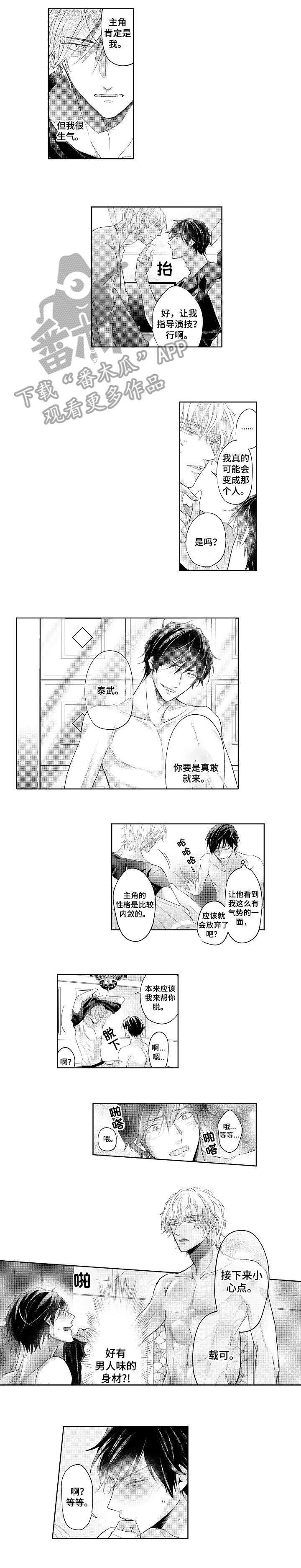 丑闻第三季漫画,第4章：台词2图