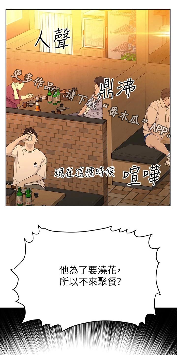 要对妈妈保密唷！漫画漫画,第39章：聚会2图