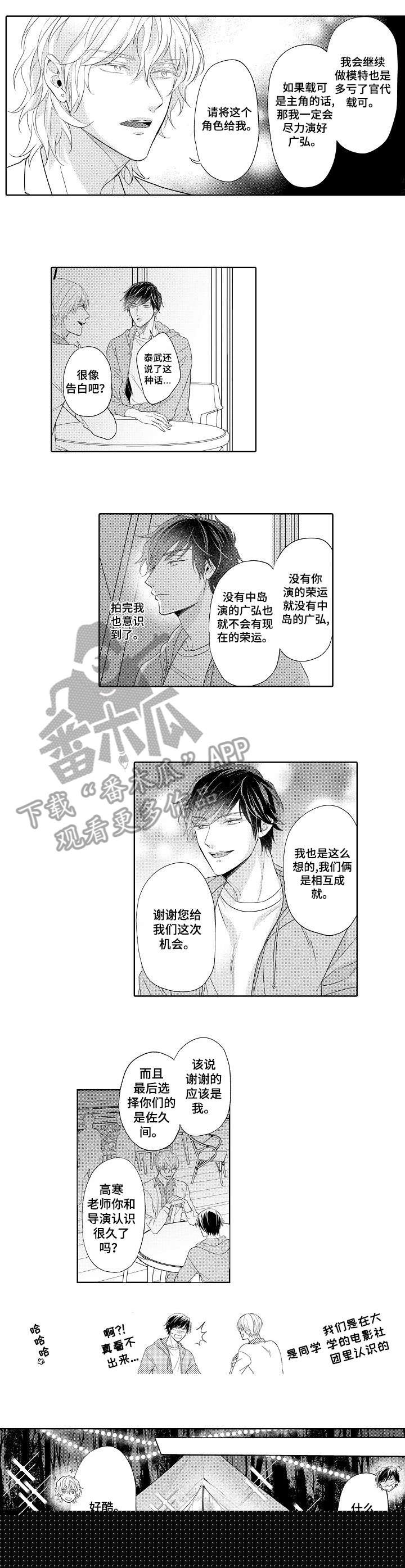 丑闻第三集剧情介绍漫画,第16章：说服3图