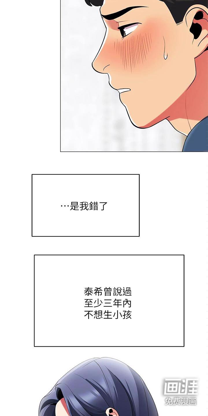 虎与羊漫画漫画,第33章：突袭警报2图