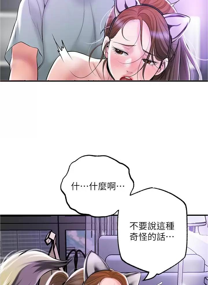 疫情期间的家教生活漫画漫画,第89话3图