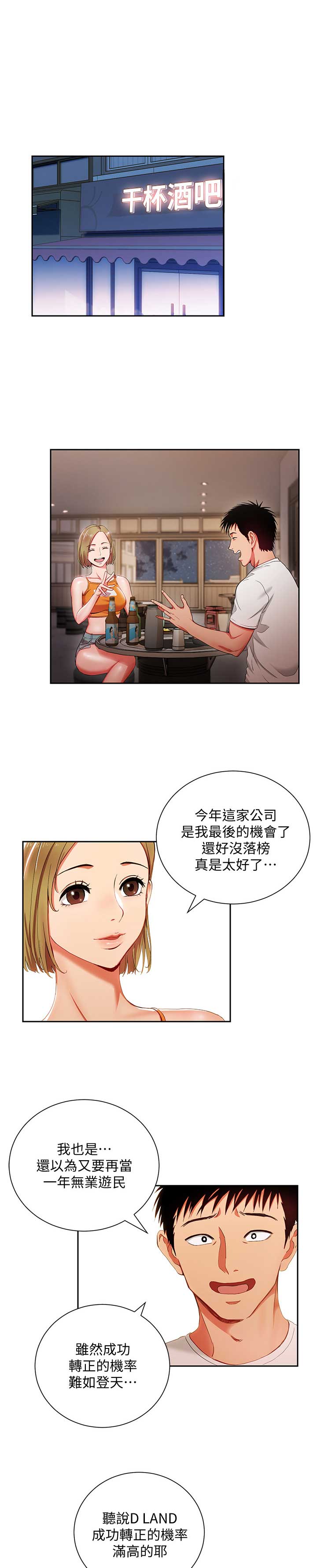 海女实习生漫画完结了吗漫画,第3话1图