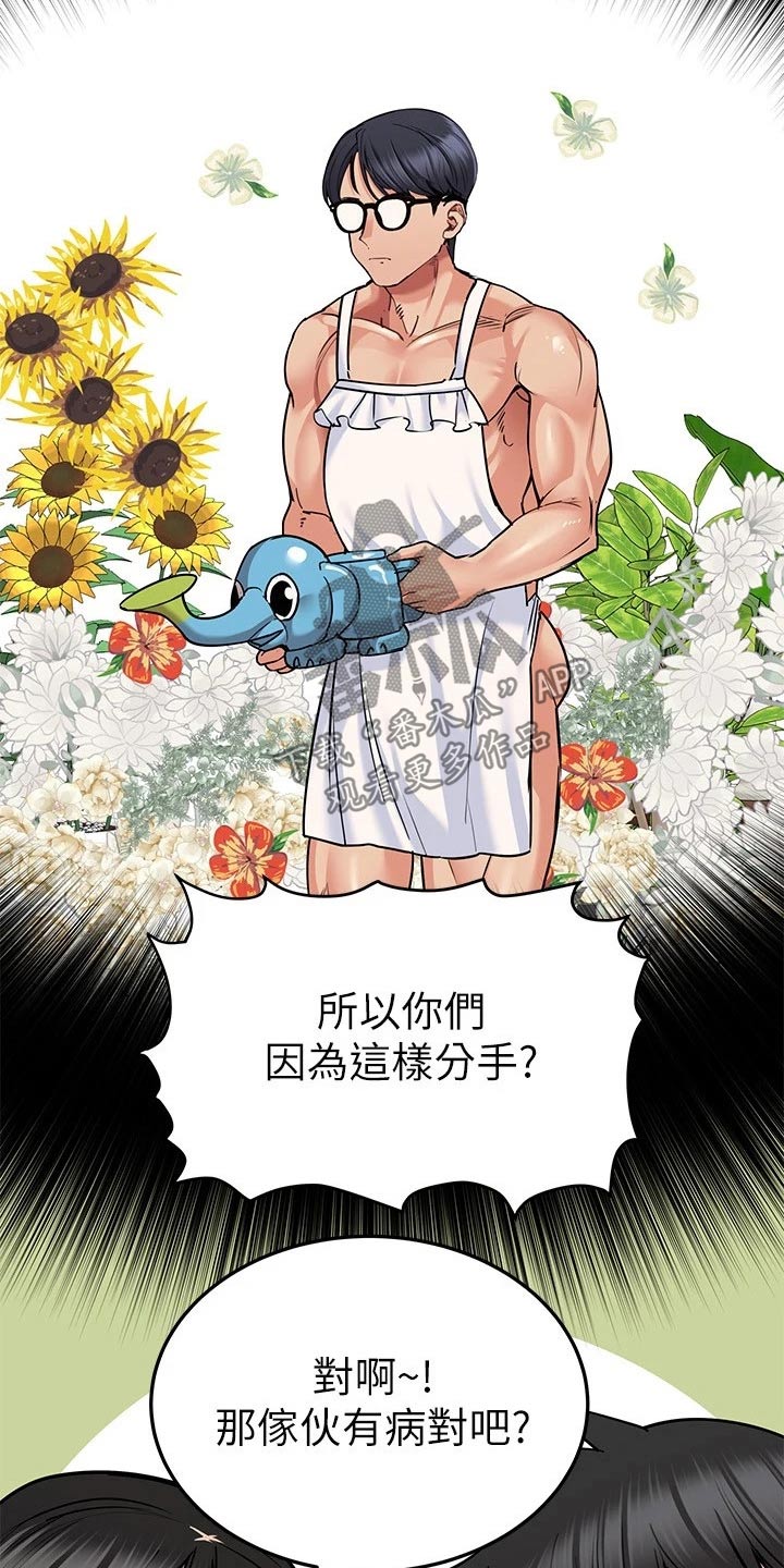 要对妈妈保密唷！漫画漫画,第39章：聚会3图