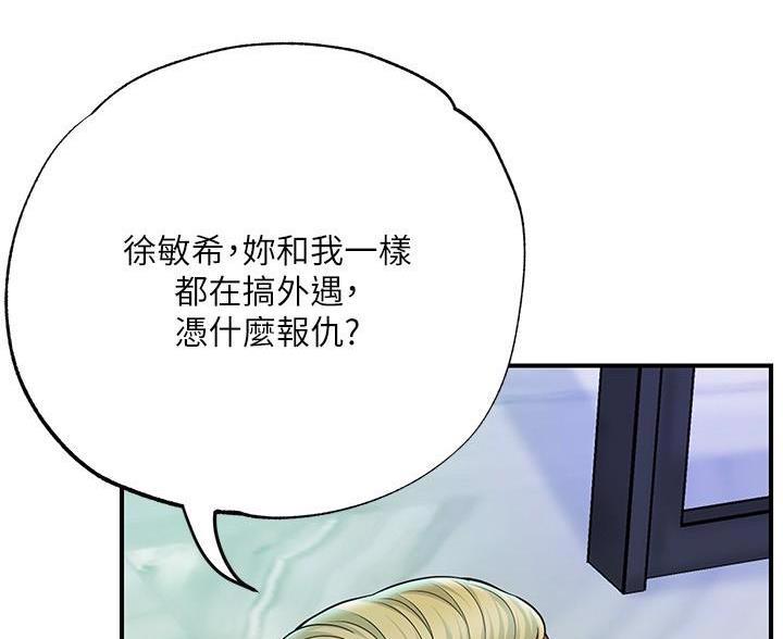 疫情期间的家教生活漫画漫画,第70话3图