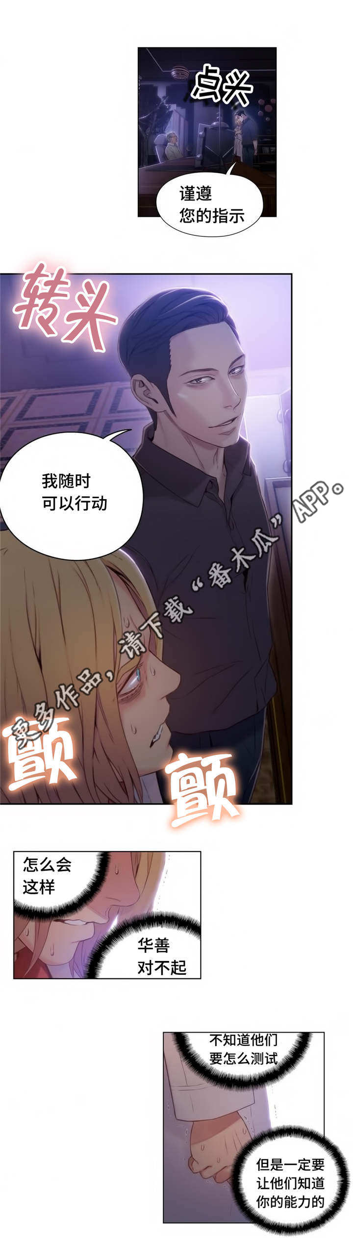 争宠漫画完整版漫画,第43章：随便你4图