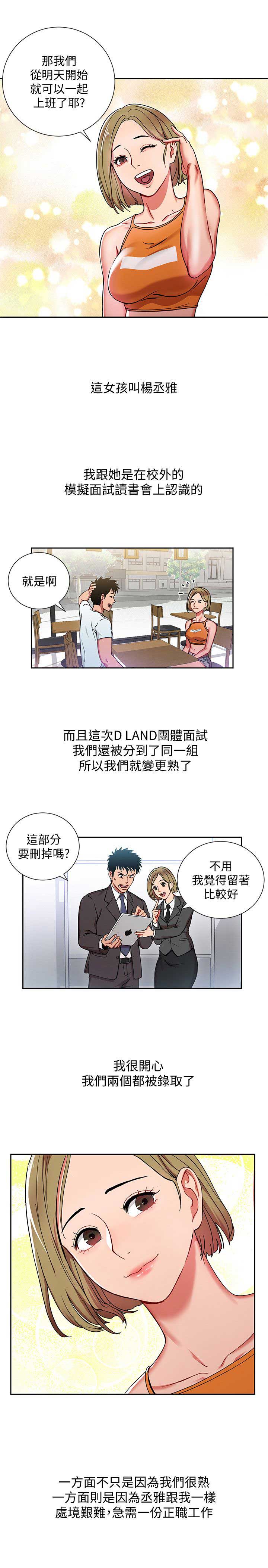 海女实习生漫画漫画,第2话3图