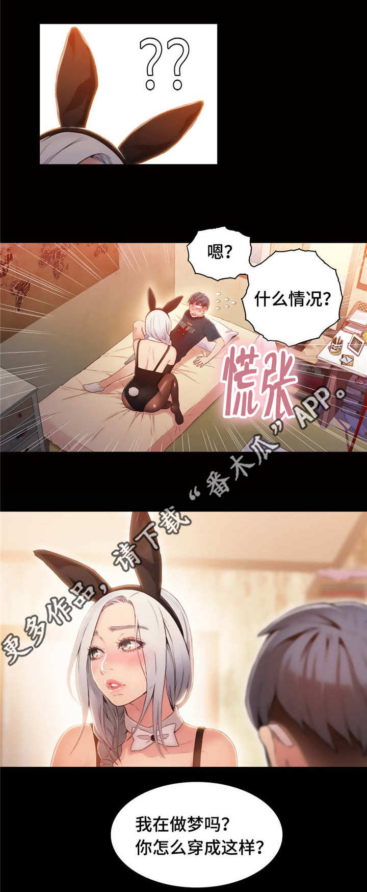 精灵使漫画免费阅读4卷漫画,第68章：没有失忆5图
