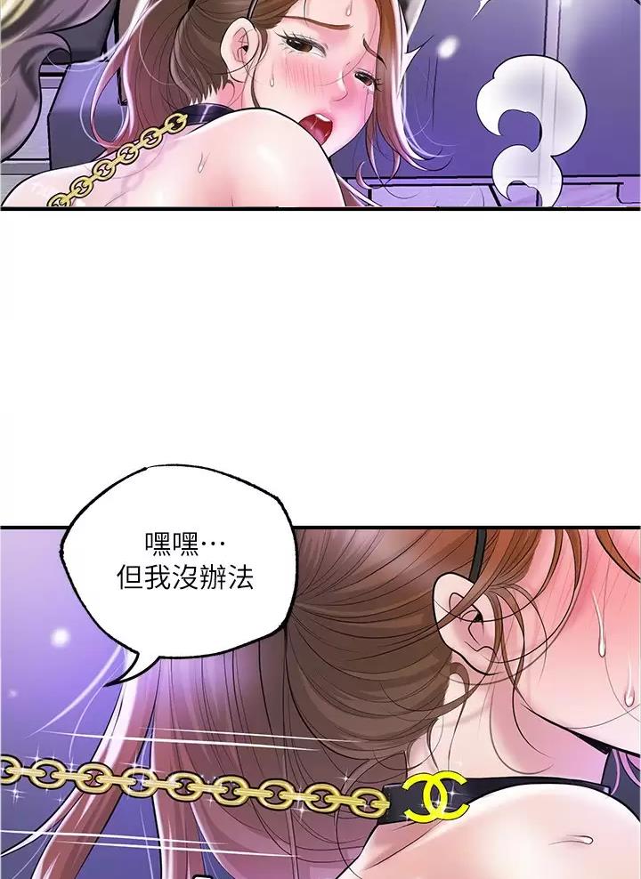 疫情期间的家教生活漫画漫画,第89话4图