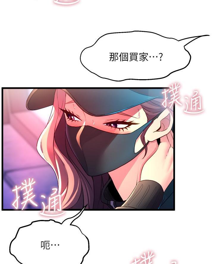 残存漫画漫画,第17话7图